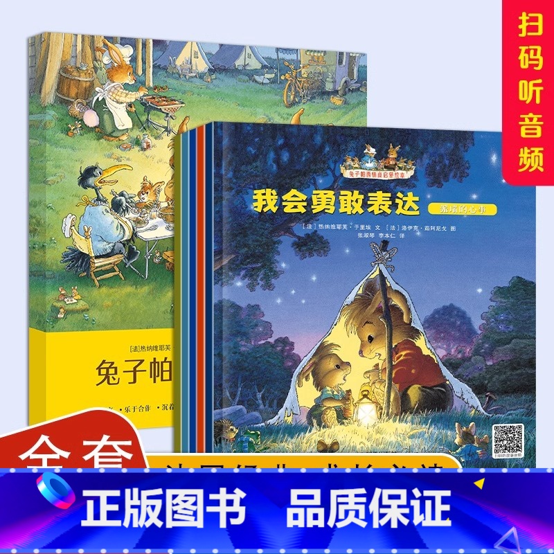 免子帕西情商启蒙绘本(全5册) [正版]全套20册 兔子帕西逆商养成绘本儿童3-6岁6-8岁儿童安全教育逆商培养情商性格