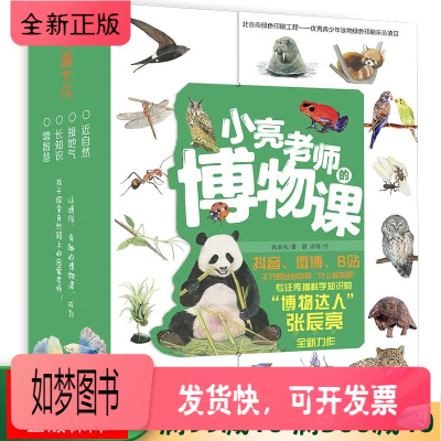 正版新书-128元-正版小亮老师的博物课全6册张辰亮给5-8-10-12岁小学生课外科普读物自然现象水生动物昆虫世界
