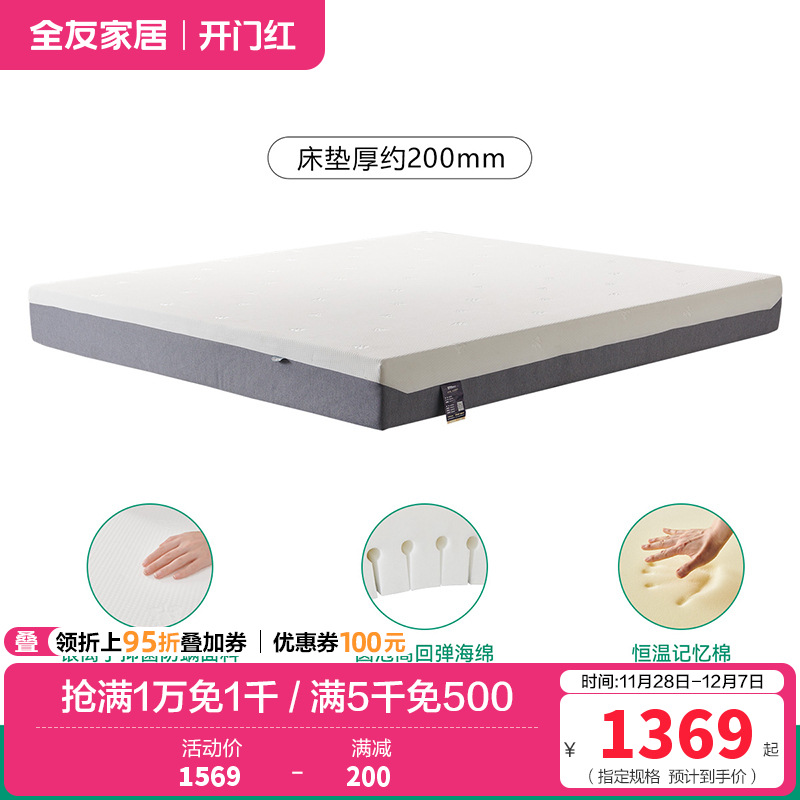 全友家居护腰记忆棉床垫主卧室家用双人床垫子加厚海绵床垫