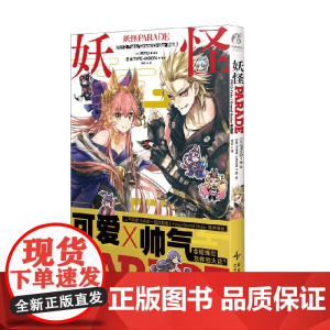 妖怪PARADE PIYO Fate Grand Order作品集 TYPE-MOON 著 动漫