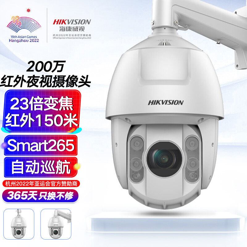 海康威视(HIKVISION)监控器摄像头DS-2DC6223IW-D 200万高清室外防水变焦红外夜视360°云台旋转