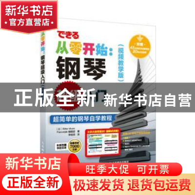 正版 钢琴超级入门:视频教学版 (日)Rittor Music Pianostyle编辑