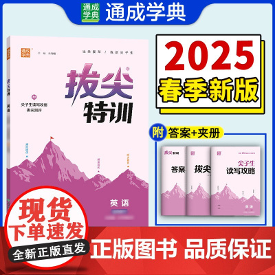 25春小学拔尖特训 英语3年级下·外研三起
