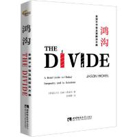 正版新书]鸿沟 全球不平等及其解决方案杰森·希克尔978756219728