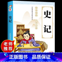 史记 [正版]吕氏春秋儿童版 国学经典启蒙诵读本注音版小学生一年级二年级上册课外阅读书籍3一6岁以上7-8-10幼儿园绘