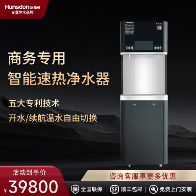 汉斯顿ro反渗透智能大型商用直饮去离子工业纯净水机器过滤设备C4