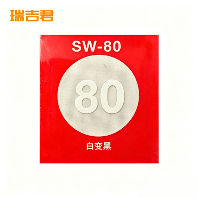 瑞吉君 警示温度显示标识 80 片