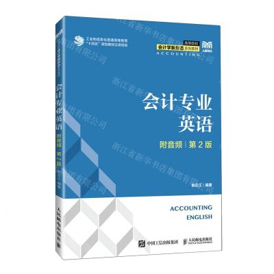 [N]会计专业英语(第2版高等院校会计学新形态系列教材)-9787115620446