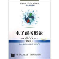 醉染图书商务概论9787512114562