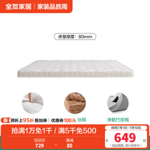 全友家居 椰棕护脊床垫家用棕垫薄款单人榻榻米床垫子