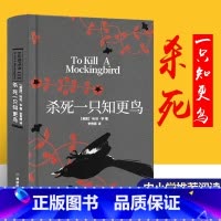 [正版] 杀死一只知更鸟精装中文版哈珀李著关于勇气与正义的成长教科书贝克汉姆力推中学课外读物经典励志文学小说书排行