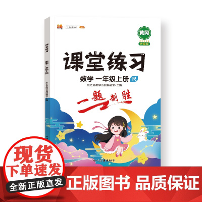 课堂练习 数学 一年级上册