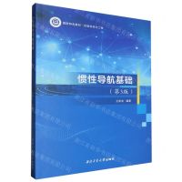 [N]惯性导航基础(第3版控制科学与工程国防特色教材)-9787561289341