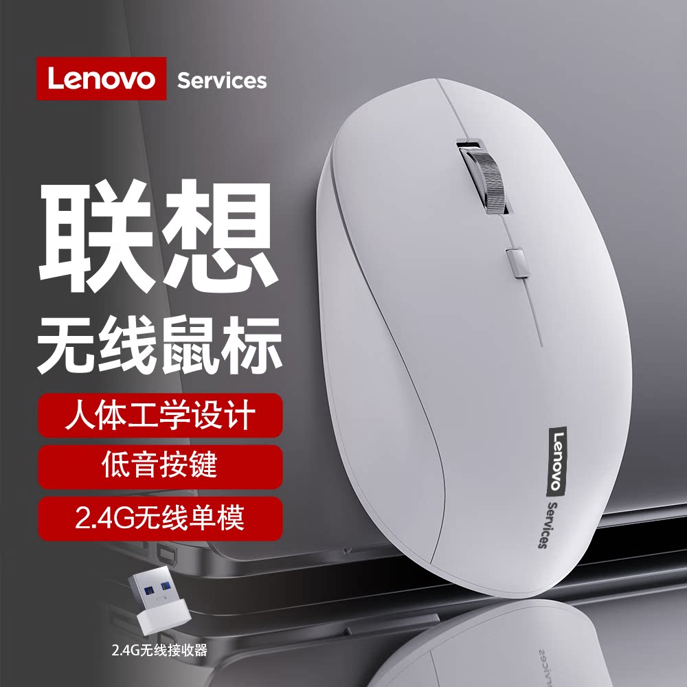 联想N220无线鼠标笔记本电脑台式机商务办公家用游戏便携鼠标白色