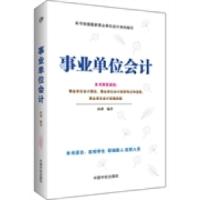 正版新书]事业单位会计孙静9787515908038