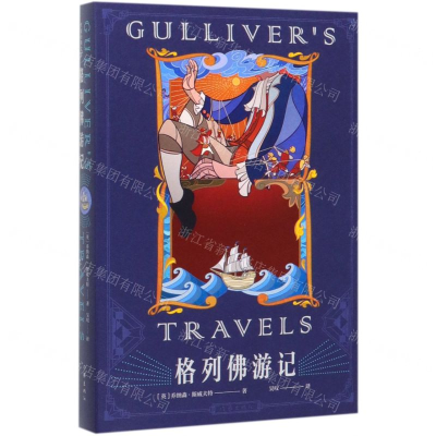 [N]格列佛游记-9787521201956