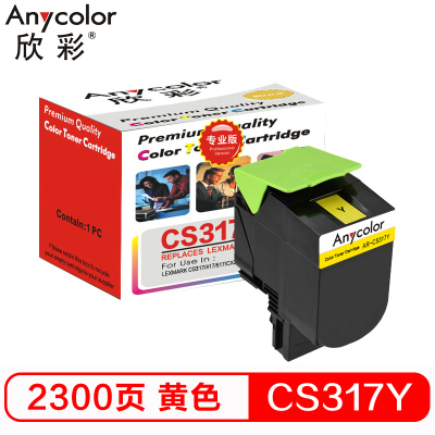 欣彩(Anycolor)71B10Y0碳粉盒 专业版 AR-CS317Y黄色 适用利盟LEXMARK CS317dn