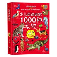 [N]少儿英语启蒙(1000种动物彩色图文版有声伴读+点读)(精)/儿童英语轻松学-9787516918654