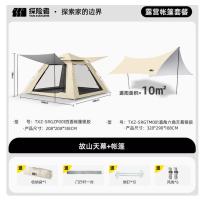 探险者户外桌椅帐篷天幕露营推车带桌板折叠桌折叠椅露营装备全套 天幕+帐篷