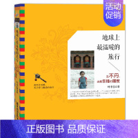 [正版] 地球上旅行:去不丹,去国度(一个街头找不到麦当劳和星巴克的国家,一个人均GDP不 叶孝忠 书店 旅游随笔、游记
