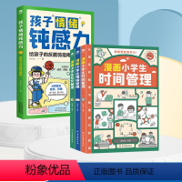 [全4册]孩子情绪钝感力+时间管理 [正版]抖音同款孩子情绪钝感力漫画版 培养孩子远离坏情绪打败焦虑自卑抗挫力 用思维导