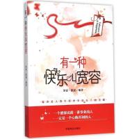正版新书]有一种快乐叫宽容沛霖·泓露9787504488527