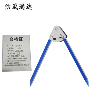 信晟通达 划规 8寸200mm 把