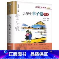 小学生丰子恺读本 [正版] 小学生丰子恺读本 钱理群主编名家文学读本3三4四5五6六年级语文课外阅读书目丰子恺经典文学散