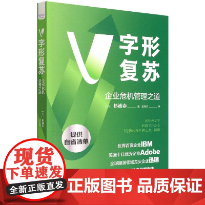 V字形复苏-(企业危机管理之道)