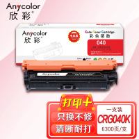 欣彩 CRG040BK硒鼓专业版 AR-CRG040K黑色适用佳能LBP712Cdn LBP712Cx LBP710Cx