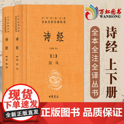 诗经(上下 精装) sxwy