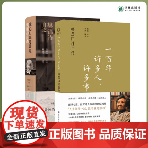 我心归处是敦煌+杨苡口述自传(一百年许多人许多事)FXY