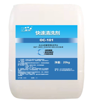 华芮 快速清洗剂 OC-101 kg