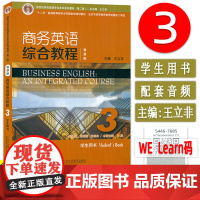 2023版正版 智慧版 商务英语综合教程3学生用书 附音视频及数字课程 新世纪商务英语专业本科教材 上海外语教育出社 9