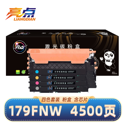 亮点硒鼓179fnw适用惠普HP W2080A/118A 套