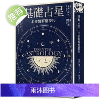 预售艾美赫林《基礎占星:本命盤解盤技巧》楓樹林[水灵]