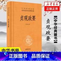 [正版]贞观政要 精装版 中华名著全本全注全译丛书 骈宇骞 译注 中华书局 中国政治书籍 书籍 凤凰书店