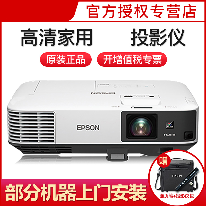 爱普生(EPSON)CB-2155W高端工程投影机 教学投影 家用高清投影仪(5000流明 1280×800宽屏分辨率)
