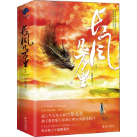 [M]长风几万里(全2册)-9787549282210