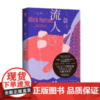 驽马 流人 系列01 米克·赫伦 著 小说