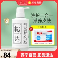 松达婴儿护肤山茶油沐浴露洗护二合一新生儿沐浴液宝宝儿童洗发水300ml