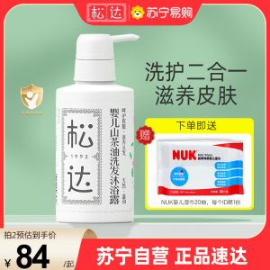 松达婴儿护肤山茶油沐浴露洗护二合一新生儿沐浴液宝宝儿童洗发水300ml