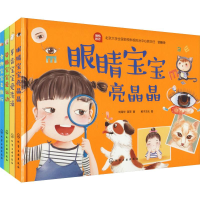 音像儿童身体认知与健康养成绘本(4册)刘海华,张媛媛,蒋萍 等