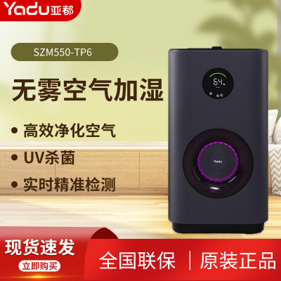 亚都无雾空气加湿净化一体机卧室客厅落地式SZM550-TP6家用婴儿孕妇恒湿办公室6L大容量除菌增湿器
