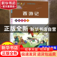 正版 西游记 (明)吴承恩著 南京大学出版社 9787305238147 书籍