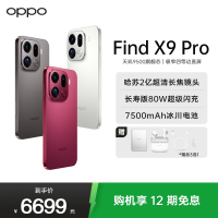 OPPO Find X9 Pro 16GB+1TB 绒砂钛 哈苏 2 亿超清长焦镜头 5G 拍照 AI智能旗舰手机 [孙颖莎同款]