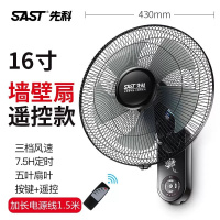 先科挂壁式电风扇壁扇家用摇头餐厅挂墙壁扇宿舍电扇工业风扇 16寸遥控款