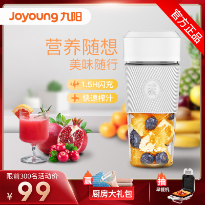 九阳（Joyoung）榨汁机家用全自动水果小型迷你电动便携式多功能炸果汁榨汁杯L3-C8100DL白色