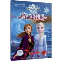 正版新书]穿越暗海(迪士尼英语家庭版官方电影版)/冰雪奇缘2双语
