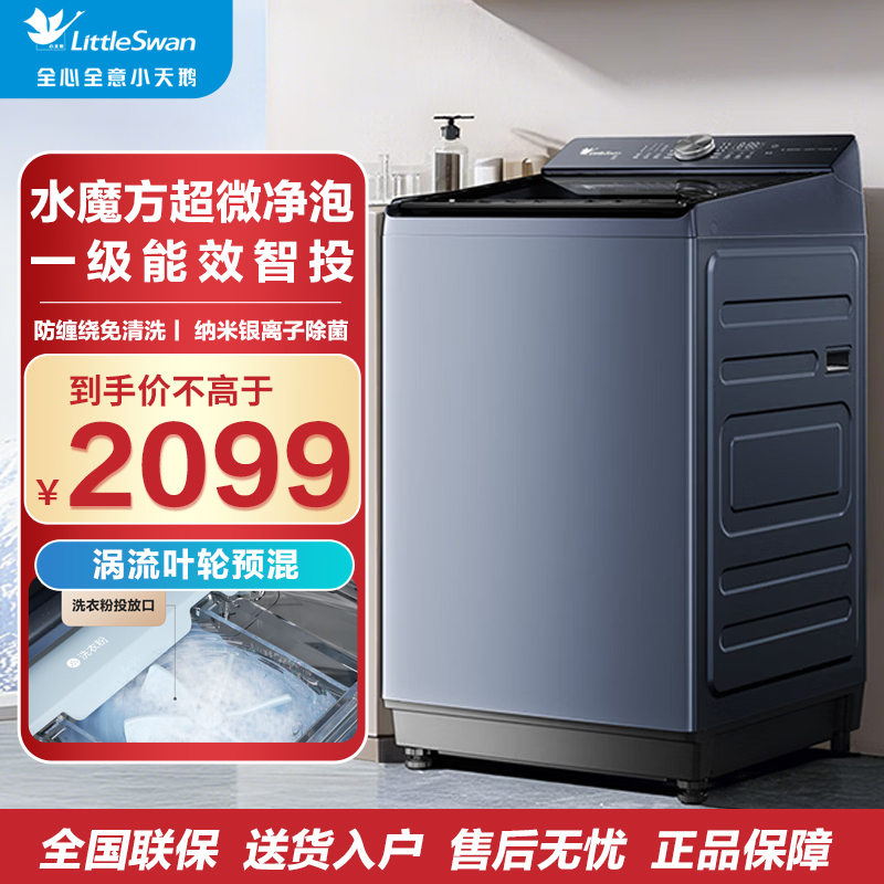 [水魔方]小天鹅全自动洗衣机10/12kg公斤波轮家用大容量 TB10U2
